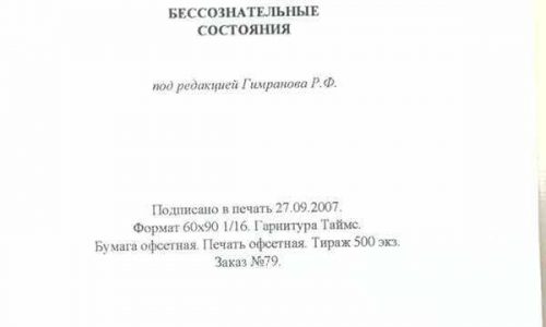 Аннотация и библиографические данные книги 'Психофизиологические особенности развития детей', 2006 год