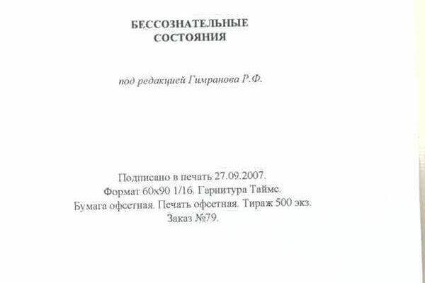 Аннотация и библиографические данные книги 'Психофизиологические особенности развития детей', 2006 год