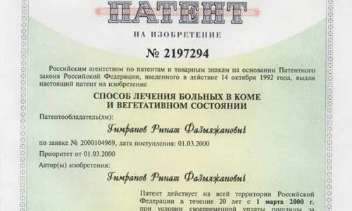 Патент №2197294 на способ лечения больных в коме и в вегетативном состоянии, автор Гимранов Ринат Фазылжанович