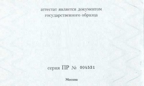 Обложка аттестата профессора Рината Гимранова