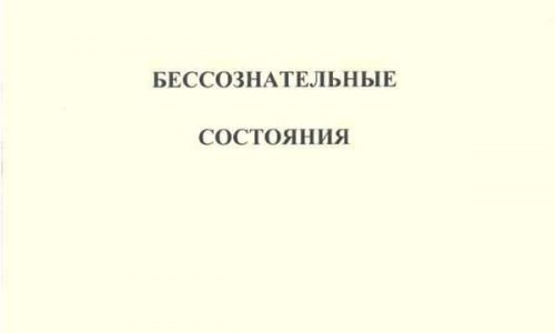 Содержание книги 'Психофизиологические особенности развития детей' с главами о развитии, диагностике и рекомендациях по работе с детьми