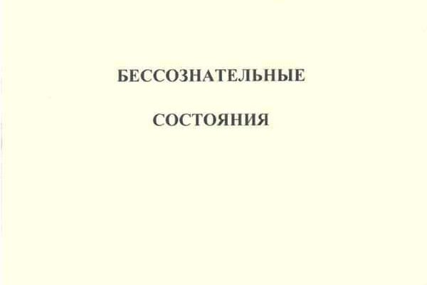 Содержание книги 'Психофизиологические особенности развития детей' с главами о развитии, диагностике и рекомендациях по работе с детьми
