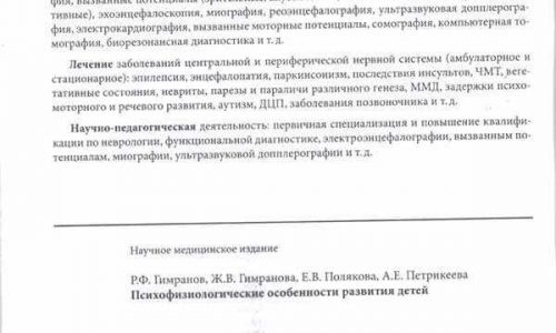 Информация о кафедре клинической нейрофизиологии РУДН и выходные данные книги 'Психофизиологические особенности развития детей