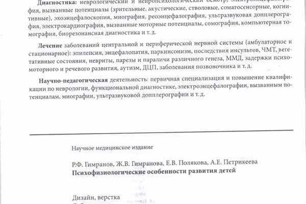 Информация о кафедре клинической нейрофизиологии РУДН и выходные данные книги 'Психофизиологические особенности развития детей