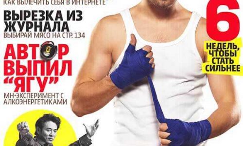 Обложка журнала Men's Health (март 2011) с анонсом статьи об эксперименте с энергетиками, в которой принимает участие профессор Ринат Гимранов.