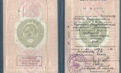 Диплом Казанского государственного медицинского института, подтверждающий окончание лечебного факультета Ринатом Гимрановым в 1988 году