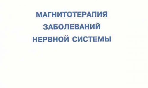 Обложка книги 'Диагностика заболеваний нервной системы', Москва, 2003