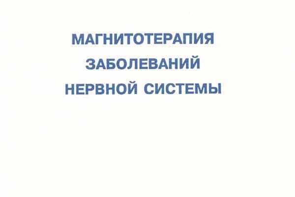 Обложка книги 'Диагностика заболеваний нервной системы', Москва, 2003