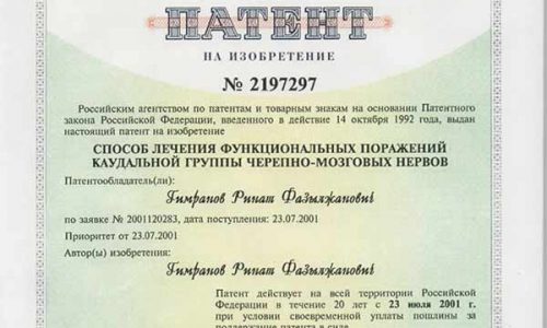 Патент №2197297 на способ лечения функциональных поражений каудальной группы черепно-мозговых нервов, автор Гимранов Ринат Фазылжанович