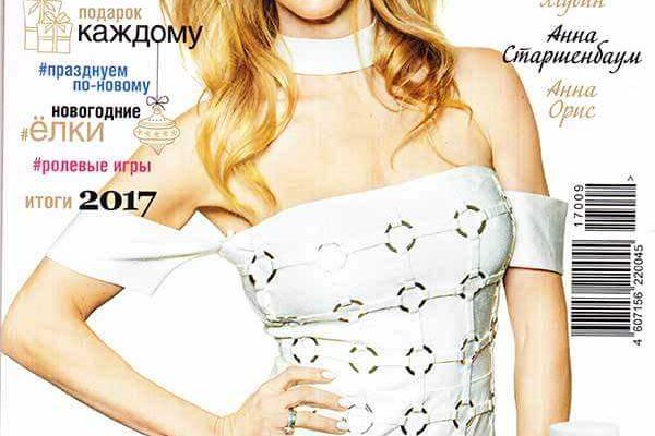 Обложка декабрьского номера журнала «Женские секреты» за 2017 год с Татьяной Тотьмяниной; в номере опубликована статья невролога Рината Гимранова о мигрени.