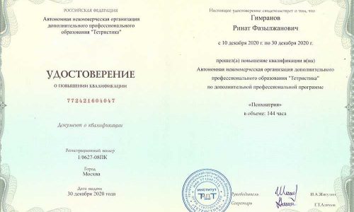 Удостоверение о повышении квалификации Рината Гимранова по неврологии, 144 часа, май–июнь 2024 года