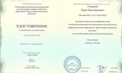 Удостоверение о повышении квалификации Рината Гимранова по психиатрии, 144 часа, июнь 2024 года