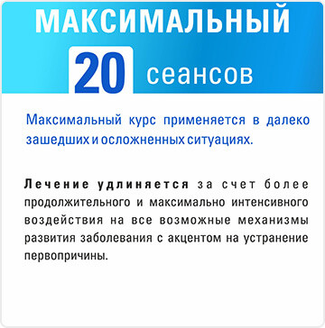 Максимальный курс лечение – tinnitus neuro