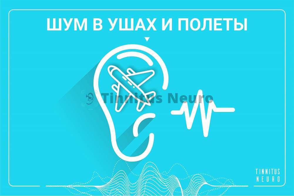 Людям с тиннитусом полеты могут навредить